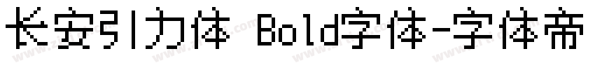 长安引力体 Bold字体字体转换